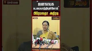 Premalatha Vijayakanth Speech | 
