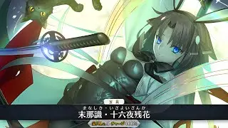 【FGO】 Summer Ryougi Shiki (Moon Kaguya) Ascension 3 Demonstration - 両儀式 - Fate/Grand Order
