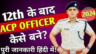 How to Become an ACP Officer (Assistant Commissioner of Police) acp exam tips
