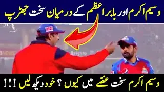 Wasim Akram vs Babar Azam Controversy on Boundary line in PSl 7 | Pakistan Super Leauge