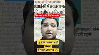 ⚠️ UP GIC/GGIC PGT Home Science Eligibility 2025🔥
