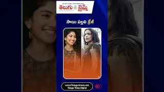 Sai Pallavi Craze Shock! | Ramayana & Kalki 2 to Make Her Pan-India Superstar | Telugu Times Digital