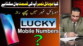 Mobile Number Numerology Astrology | Lucky Mobile Number | Effect of Mobile Numbers | Haider Jafri