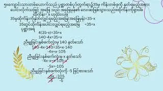 Grade 7 Maths 1 အခန်း ၆ လေ့ကျင့်ခန်း ၆.၂ နံပတ် ၅၊၆#သင်ယူလေ့လာသင်္ချာဘာသာ
