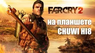 Far Cry 2 на планшете за 100$ тест игр Chuwi Hi8 Ник и Китай