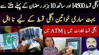 Bisp Ramzan 2026 Qist 14500 | 8171 Waseela Taleem Wazifa Update | Help Desk Tasawar Iqbal 