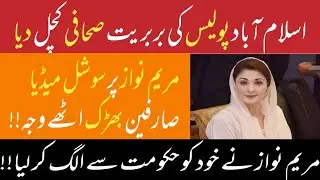 Islamabad police reaction against journalist, Why social media users got angry on Maryam Nawaz