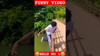 Funny Videos in wald 😂😱😂#vairal  #fannyvideos  #fanny #funnymoments #funnysvideo #fannyr #shorts