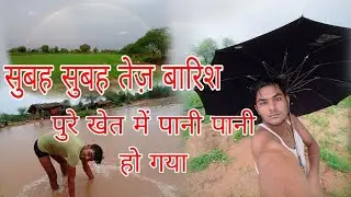khatarnak barish khet me Pani Pani Ho Gaya #youtubeshorts #train #camera #traveldiaries #travel