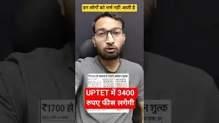 UPTET fee will be tripled! UPTET form fee will increase