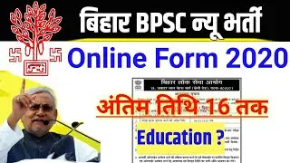 BIHAR NEW VACANCY| ONLINE FORM 2020
