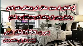 No Helper Life &ndash; Bas Tareeqa Badalne Ki Zarurat