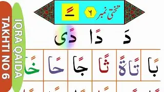 Iqra Qaida Takhti No. 6 | Do Zabar (Fathatan) Lesson for Beginners