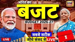 Budget 2026 Live: Union Budget 2026-27 | FM Nirmala Sitharaman Budget Speech | PM Modi | 01 Feb 2026