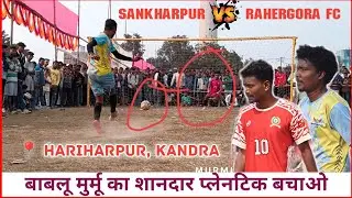 MMC Sankarpur 🆚 Rahergora Fc  | 2nd Round Plenty Shoutout 