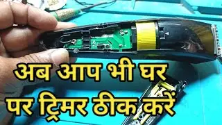 Trimmer repair ||how to repair trimmer||Nova trimmer repair