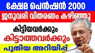 Latest pension notification #keralapension #pensioners #breakingnews #latestupdate #information