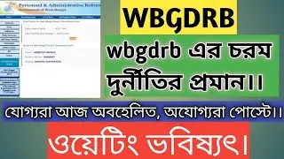 wbgdrb latest update today/Corrupt Recruit Continue/waiting candidate joining big update news/wbgdrb