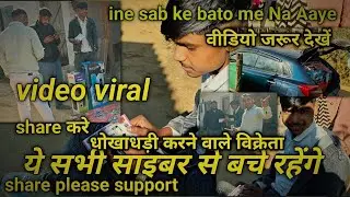 धोखाधड़ी करने वाले विक्रेता !! Video vlog Video Pura zaru Dekho !! Balram Kumar Vlog 