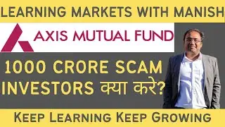 AXIS Mutual Fund Scam | Investors क्या करे ?