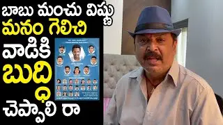 Actor Naresh About Manchu Vishnu Election Panel || MAA Elections || Prakash Raj || Sunray Media