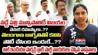 All india forward bloc party విజయం వెనుక రహస్యాలు..?? | kavitha kalvakuntla | telangana focus