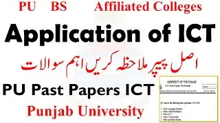 BS  Application of ICT Past Papers PU Affiliated Colleges | BS Past Papers PU | ICT Paper Colleges