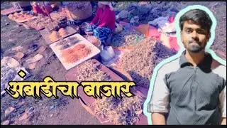अंबाडीचा बाजार 🥦🧅🌽🍊🍉🍎🐟🐓🍗@rohitpatil_vlogs 😍❤️Vlog No .57
