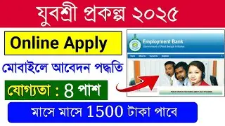 yuvashree form fill up online 2025 | yubashiri online application | employment exchange online apply