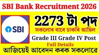 SBI Bank ৰ চাকৰি-Job In Assam | Assam jobs vacancy 2025 | Assam jobs 2026 #jobsinassam #job #news