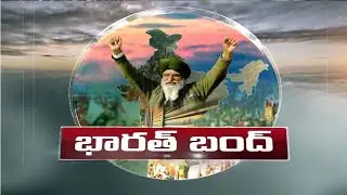 Bharat Bandh | TDP Support to Farmers Protest