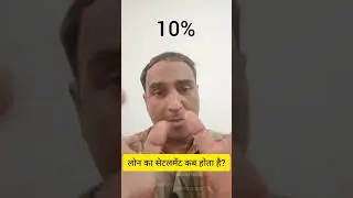 Bank Settlement Kab Karta Hai ? | When does Bank Do Settlement | Loan Settlement