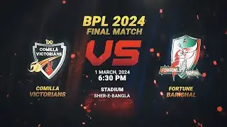 BPL 2024 | Comilla Victorians vs Fortune Barishal Final Match Playing 11 | BPL 2024 Final