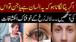 Lala Rukh's Terrifying Revelations | GNN Studios Podcast