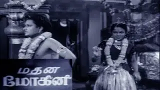 Madana Mohini Tamil Full Movie | P. V. Narasimha Bharathi | C. R. Rajakumari | P. S. Veerappa