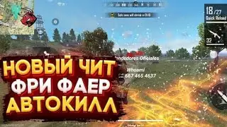 ЧИТ ФРИ ФАЕР НА МОД МЕНЮ 2024😱 cheat Free Fire