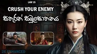 CRUSH Your Enemy by 48 Laws of Power | Animated Book Summary