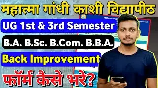 MGKVP UG 1st & 3rd Semester Back Improvement 2023-24 Form Kaise Bhare| How To Fill  Back Improvement