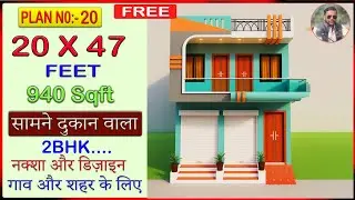 सामने दो दुकान के साथ बहुत कम जगह में बहुत सुंदर घर का नक्शा और डिजाइन | 22x47 House Plan | Ghar | 