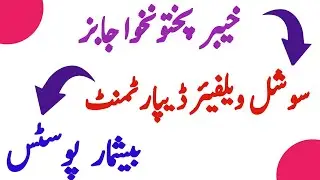 ETEA KPK Directorate of Social Welfare, Special Education And Women Empowerment | Syllabus Explained