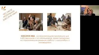 День открытых дверей программы Executive MBA Высшей школы бизнеса МГУ от 22 сентября 2021 года