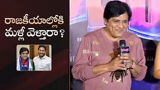 Comedian Ali Reaction On His Present Political Entry | MS Talkies