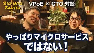 BWB #3: メルカリのアーキテクチャ変遷ぶっちゃけ話！モノリスからマイクロサービスへの移行とその先の進化