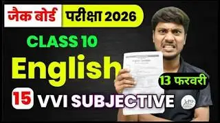 Viral Vvi Question English Class 10 JAC BOARD || 10th English Subjective Questions , 13 february