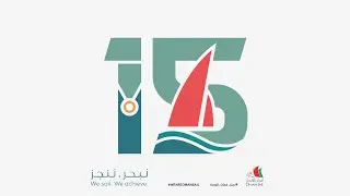١٥ عاما نُبحر وننجز ✨