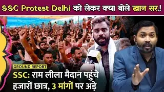 SSC Protest Delhi को लेकर क्या बोले खान&nbsp;सर.!