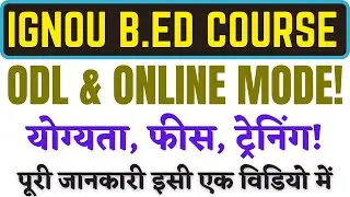 IGNOU BED COURSE FULL INFORMATION MAHESH ACADEMY 💥 इग्नू से बीएड का कोर्स पूरी जानकारी