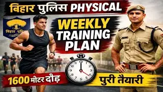 Bihar Police Physical के लिए Weekly Training Structure | 1600m Running Plan (Hindi