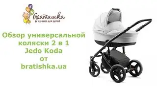 Jedo Koda обзор универсальной коляски Джедо Кода 2 в 1 - BRATISHKA.UA