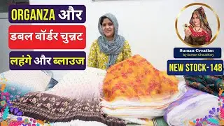 डबल बॉर्डर चुन्नट और Organza लहंगे और ब्लाउज | New Stock-148 | Suman Creation by Suman Choudhary